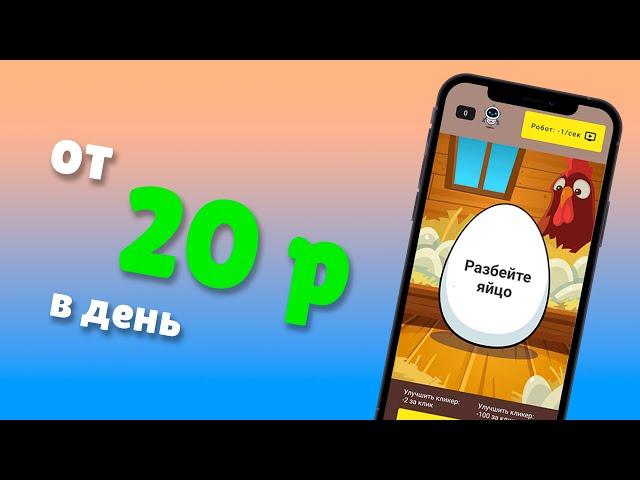 Мобильная игра - Птицевод 2: Заработок денег | Прадва ли можно заработать?