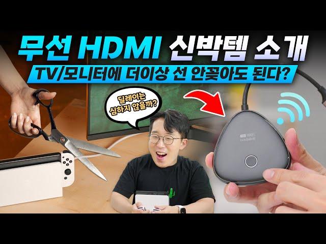 HDMI 연결없이 무선으로 만들어준다? 게임할 수 있다길래 사봄