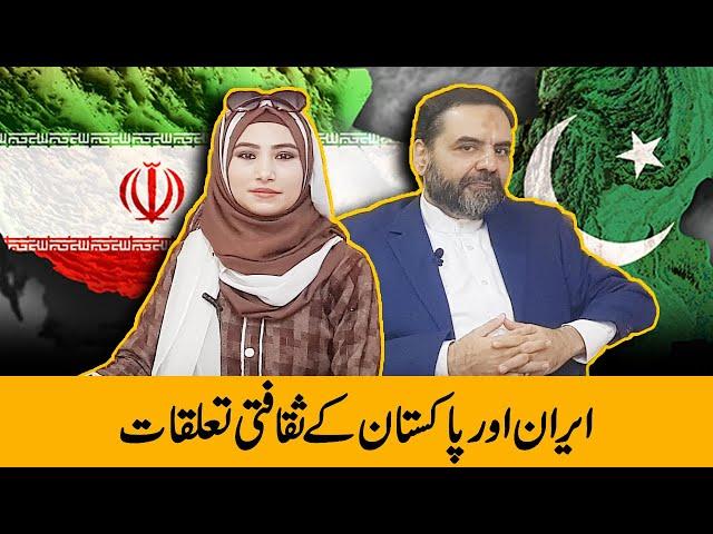 PAK/Iran Cultural Relations | Insights with Mehwish Mumtaz Baig & Majid Meshki