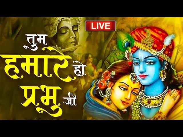 Hum Tumhare Hai Prabhu Ji | Song of Lord Krishna | हम तुम्हारे है प्रभु जी | Devendra Pathak Ji