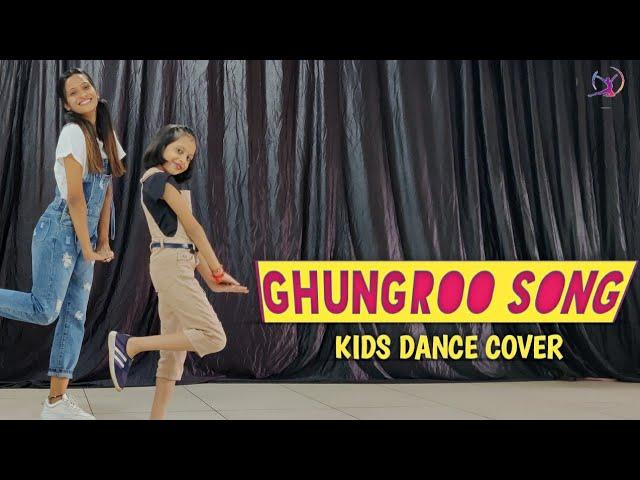 GHUNGROO |KIDS DANCE |FREE STYLE |EASY KIDS DANCE |HRITHIK ROSHAN , VAANI KAPOOR |TRIPPY DANCE SQUAD