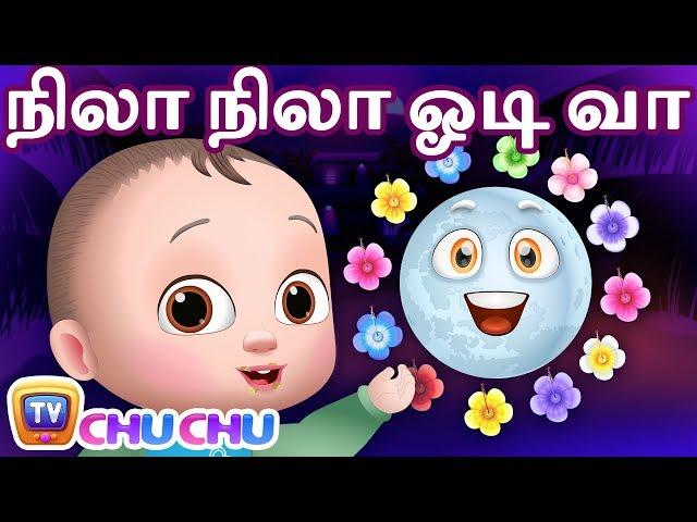 Nila Nila Odi Va | நிலா நிலா ஓடிவா | Tamil Rhymes for Kids | ChuChu TV