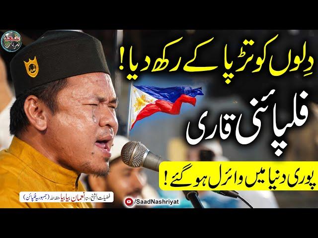 Most Beautifull Qirat By Qari Noman Baya Baya Philippines | نعمان بیا بیا فلپائن