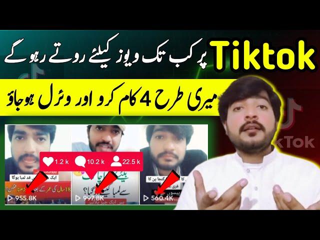 How to Grow Tiktok Account| Tiktok Views Problem | Tiktok Views Kaise Badhaye