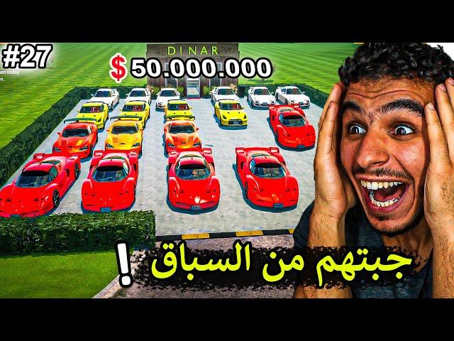 محاكي مكتب السيارات || صرت اغنى تاجر سيارات بالعالم  !! car for sale simulator