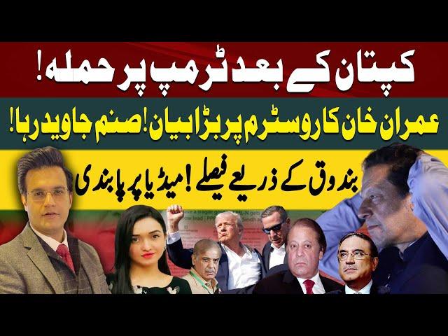 Imran Khan's Popularity | Assassination Attempt on Trump | Sanam Javed Released | Yasir Rasheed Vlog