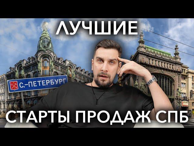 Новостройки СПб на старте продаж – лучшие новые ЖК Санкт-Петербурга