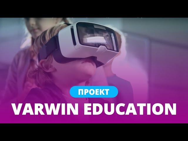 Varwin Education – система обучения виртуальной реальности для школ и ВУЗов | проекты Varwin