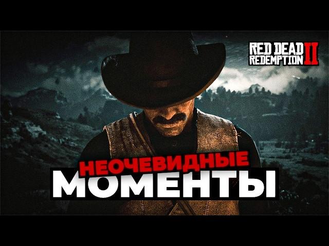 12 минут неочевидной информации о RDR 2