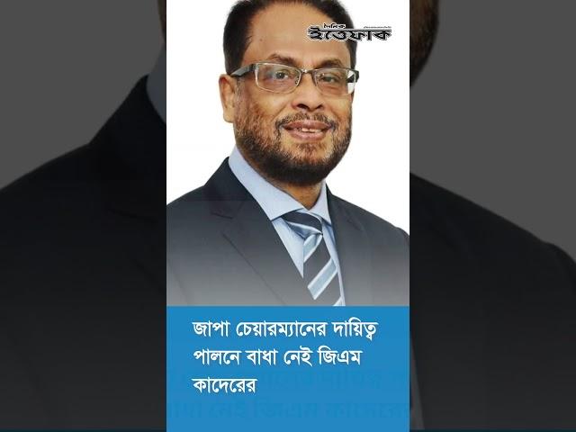 আজকের শীর্ষ সংবাদ Ittefaq Bulletin on 05 February, 2023