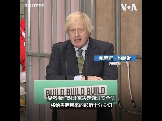 英国：将仔细审视“港版安全法”