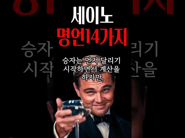 #1/ 세이노의 가르침 명언14가지_#오디오북 #명언 #처세 #돈 #말씀 #좋은글 #audiobook #베스트셀러 #부자 #가난 #사업 #세이노의가르침 #짧고좋은글 #shorts