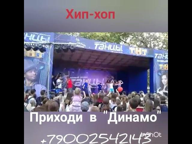 "Динамо" в танцах на ТНТ в Краснодаре