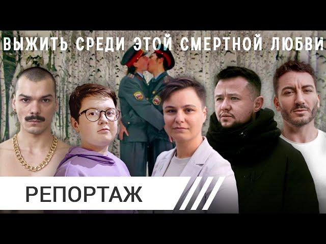 Статья за любовь: как в России гомофобию сделали идеологией