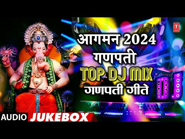 आगमन 2024 गणपती | Aagman 2024 Ganpati | Top DJ Mix Ganpati Geete | DJ Remix Ganpati Aagman Geete