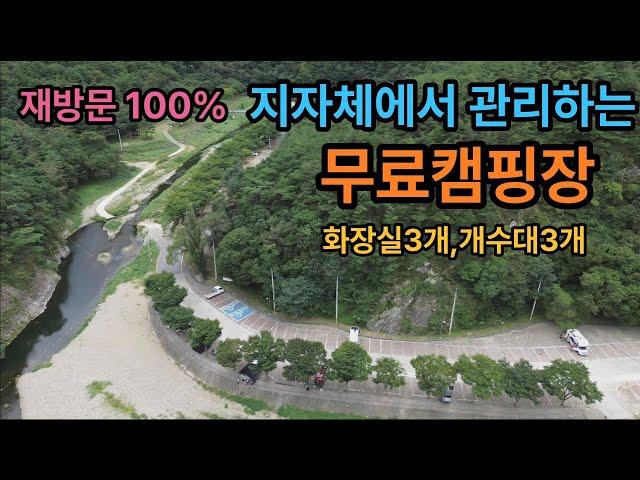 [재방문 100%] 절벽뷰. 계곡옆 무료캠핑장 /오토캠핑장. 텐트캠핑장. 피크닉장 모두 무료