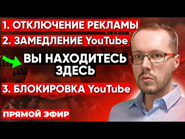  ЗАМЕДЛЕНИЕ YOUTUBE | БЛОКИРОВКА YOUTUBE в России. Переходим на иностранный YouTube? Коноден