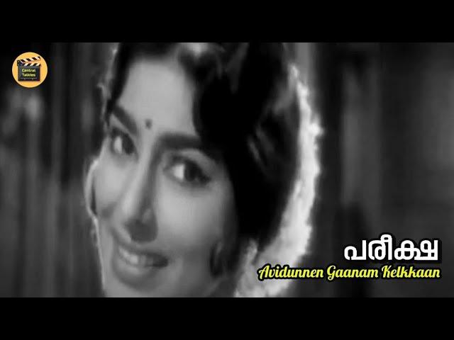 Avidunnen Gaanam Kelkkaan | Pareeksha 1967 | P Bhaskaran |  MS Baburaj  | S Janaki  |Central Talkies