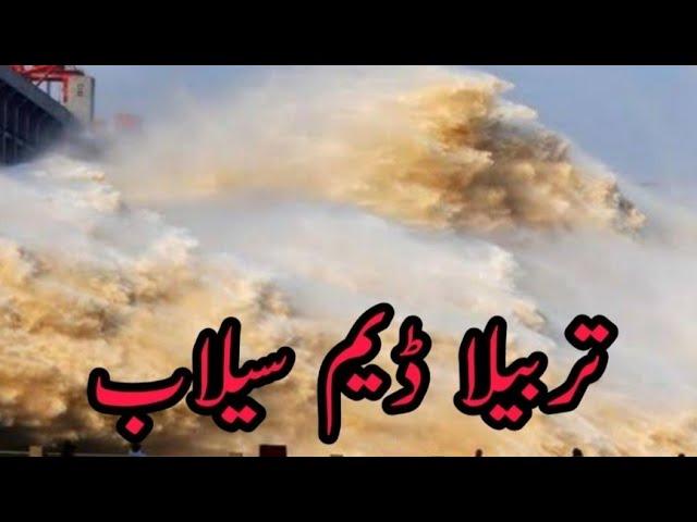 Flood Tarbela Dam Emergency Water Discharge | Flood 2022 | Dam Selab | Dam Silab | Kami Reality Tv