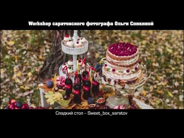 Workshop саратовского фотографа Ольги Спикиной