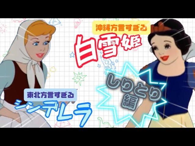 衝撃のコラボ！Part②沖縄シーラーVS東北訛デレラ【しりとり編】#tiktok #アフレコ #小顔マスクマンママ #anime #東北弁 #訛り #沖縄