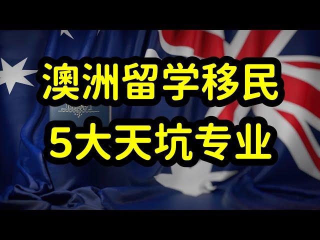 澳洲留学移民如何选专业？选技术型紧缺职业，切勿和本地人抢饭碗