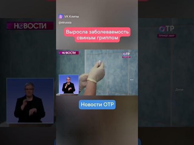 В России выросла заболеваемость гриппом и ОРВИ