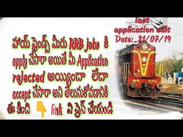 RRB GROUP D ONLINE APPLICATION STATUS CHECK IN MOBILE LINK IN BELOW DISCRITIPON