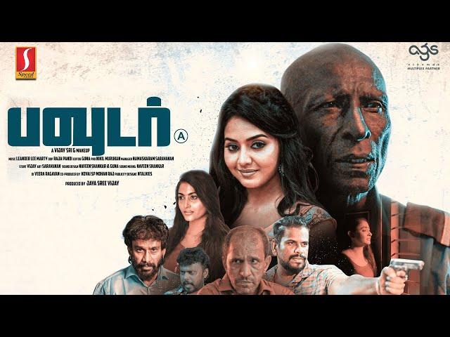 Powder Tamil Full Movie | New Comedy Thriller Movie | Nikhil Murugan |Vidya Pradeep |Motta Rajendran