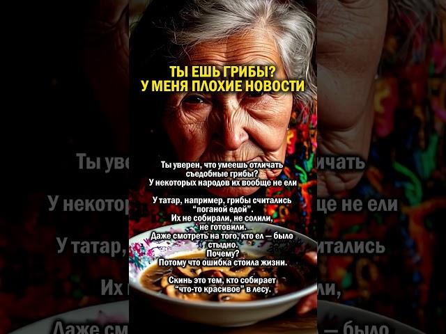 СЪЕЛ ГРИБ И ВСЁ                #история #татарстан #грибы