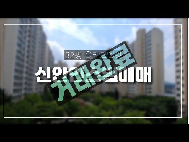 신안인스빌32평리모델링세대매매영상