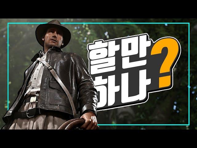 간단 플레이 후기 - 인디아나 존스 : 그레이트 서클 [ 그래서 재밌음?! ]