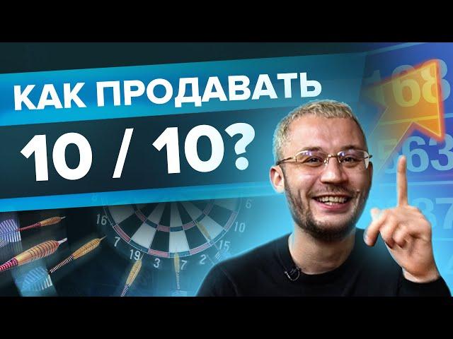 Как закрывать 10 из 10 клиента на продажу  Метод следующего шага