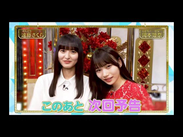 超・乃木坂スター誕生 #49【乃木坂４６５期生】次回番組紹介️じんぼぼんじ