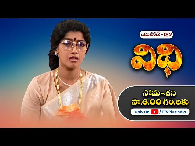 Vidhi | 4th June 2024 | Full Episode No 182 | ETV Plus