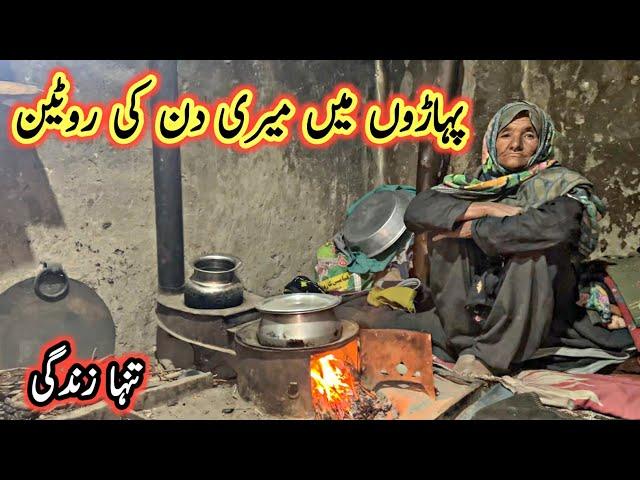 Roza Iftar Routine | An Old Women Living Alone in Pure Mud House | Very Difficult Life in Mountain