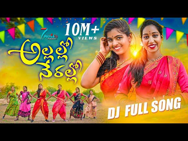 ALLALLO NERALLO TELUGU LATEST FOLK DJ SONG  | 2022 | #7NOTESPRODUCTIONS