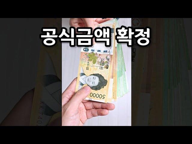 그래서 나는 얼마일까?