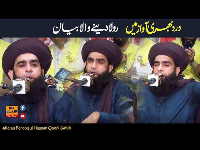 Allama Farooq Ul Hassan New Bayan 2022 | Complete Bayan | Dard Bhari Awaz