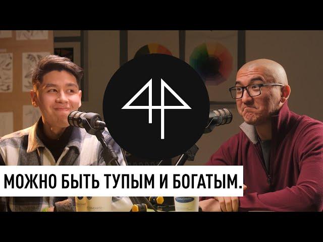 10 БАЗОВЫХ ПРАВИЛ ФИНАНСОВОЙ ГРАМОТНОСТИ ОТ @RealPrepod / Чекнутый подкаст 012