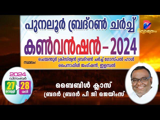 Punalur Brethren Convention 2024 | Bible Class Day 1 | Evg. P G James|Chemmanthoor Brethren Church |