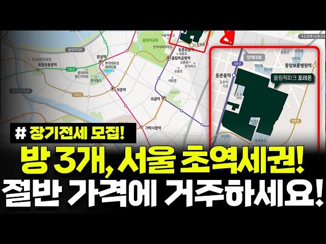 [속보] 서울 방 3개 초역세권 단지, 낮은 신청 자격, 저렴한 임대료, 갱신제한 없음! 서울시의 새로운 공공주택을 소개합니다.