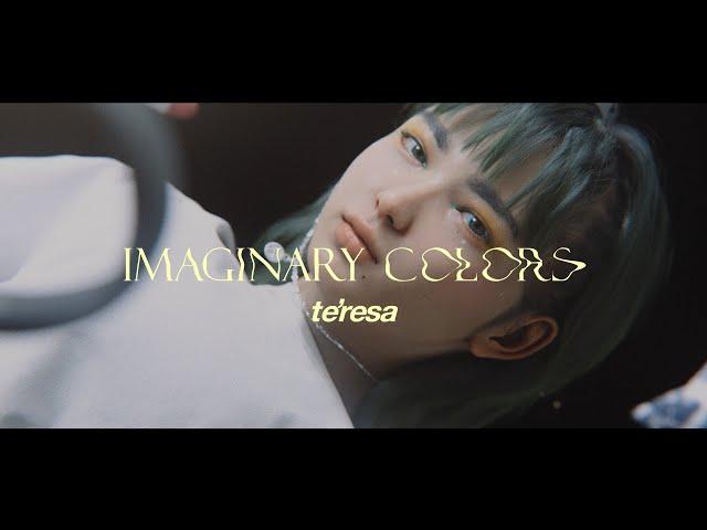 te'resa  #05  IMAGINARY COLORS（Official Music Video）