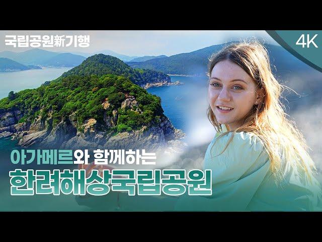 국립공원 新기행 ｜한려해상국립공원 [상편]