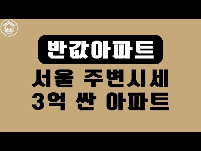 서울 반값아파트 고덕강일 3단지 입지, 가격, 청약자격, 토지임대부주택 상세분석