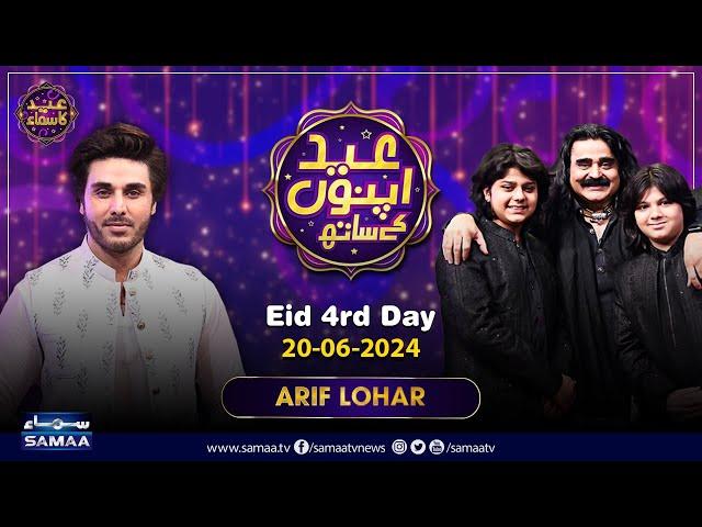 Eid Apno Ke Sath | Eid-ul-Adha Special Show | Arif Lohar | Ahsan Khan | SamaaTV