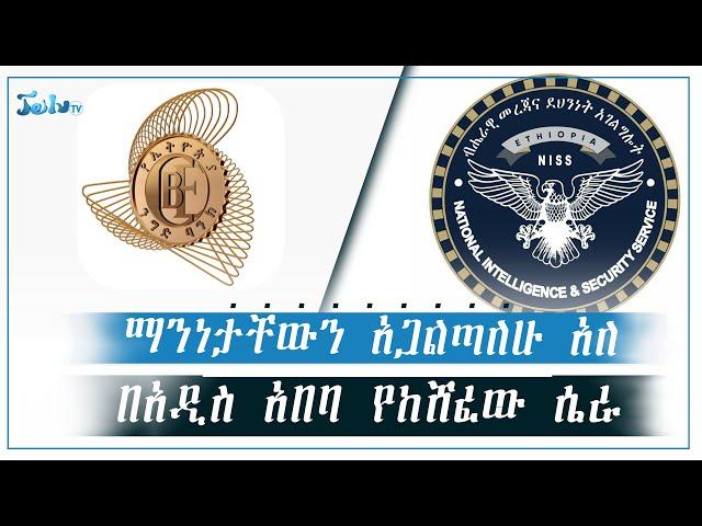 ማንነታቸውን አጋልጣለሁ አለ||በአዲስ አበባ የከሸፈው ሴራ||መጋቢት-11-2016||Mar-20-2024||ጄይሉ ቲቪ#jeilutv