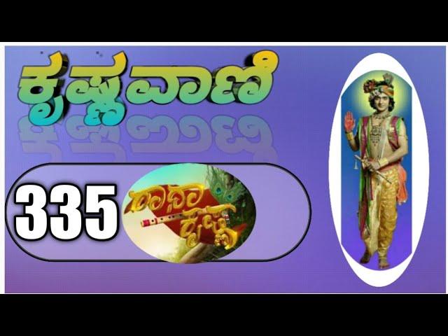 Krishnavani_335_Kannada || Radha_Krishna || Star_Suvarna