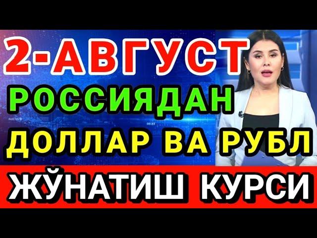 УРААА МАНА ЯНГИЛИК! ДОЛЛАР ВА РУБЛ ЖЎНАТИШ КУРСИ БУГУН ЯНА ПАСТЛАДИ