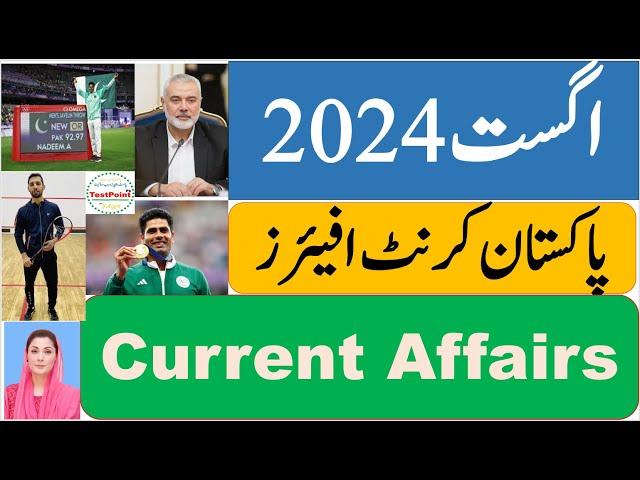 Latest Important Pakistan Current Affairs August 2024 for tests